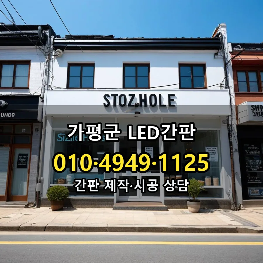 LED간판 설치 현장