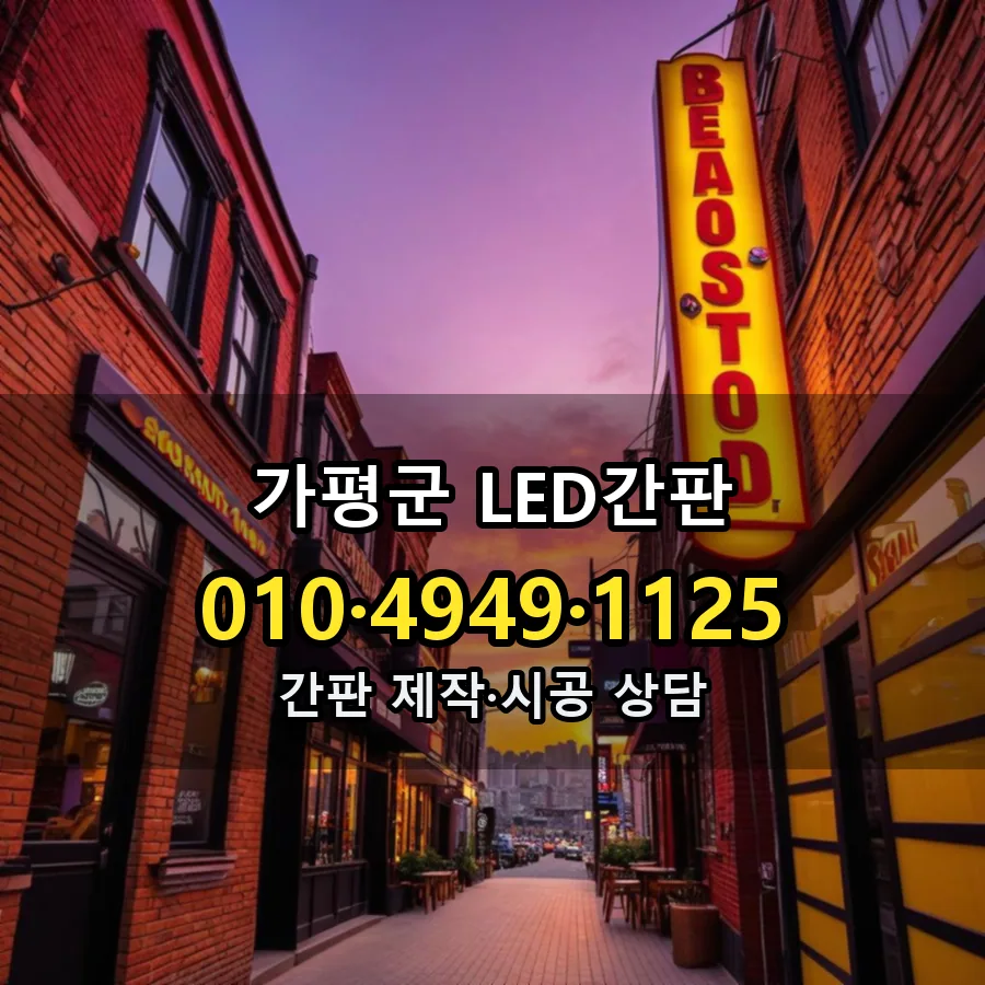 LED간판 설치 현장