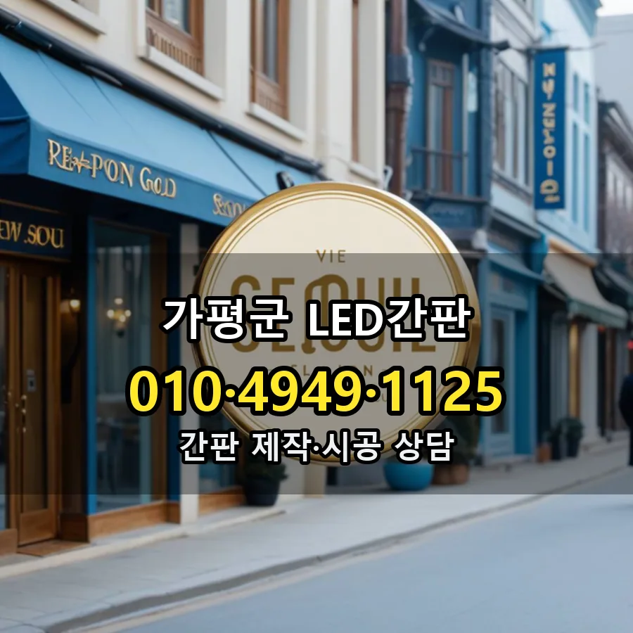 LED간판 시공 사진