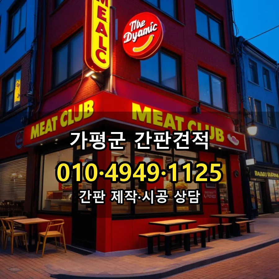 간판견적 시공 사진