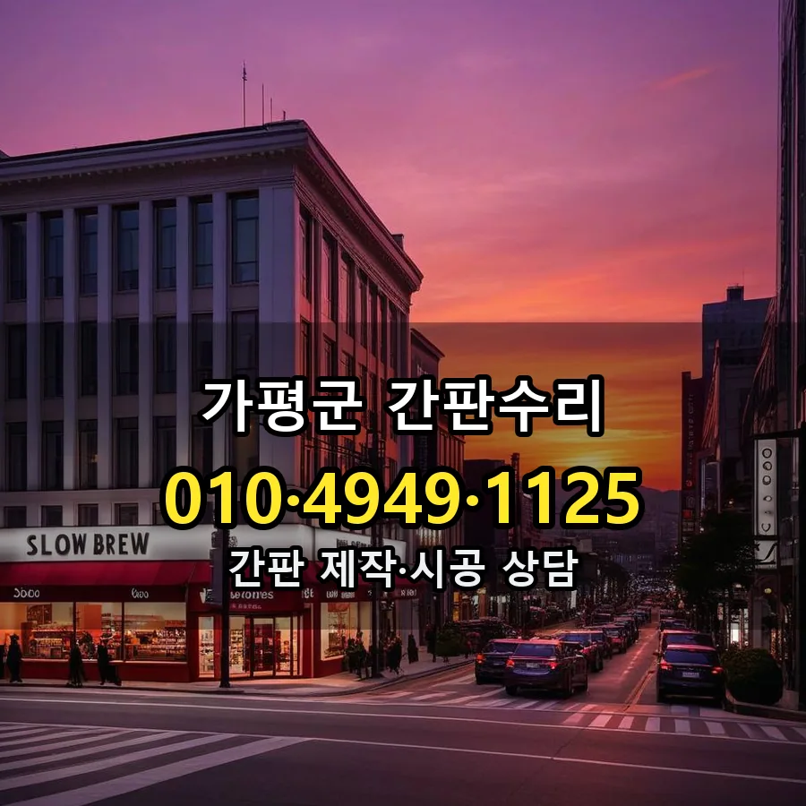 간판수리 설치 현장