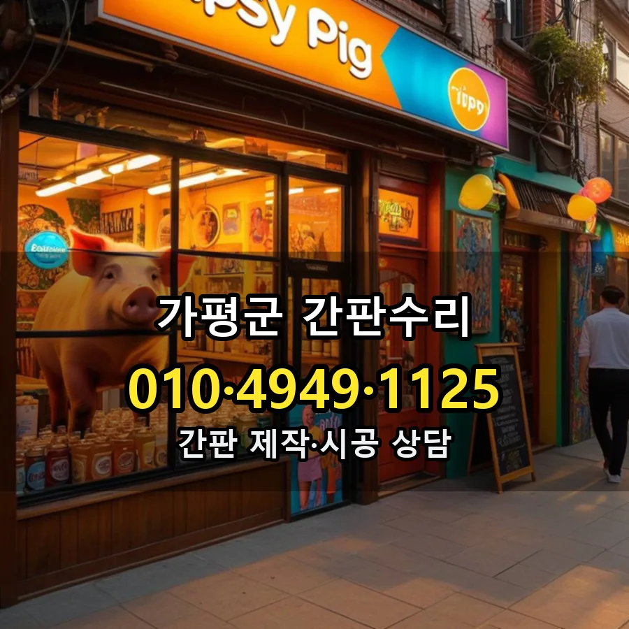 간판수리 설치 현장