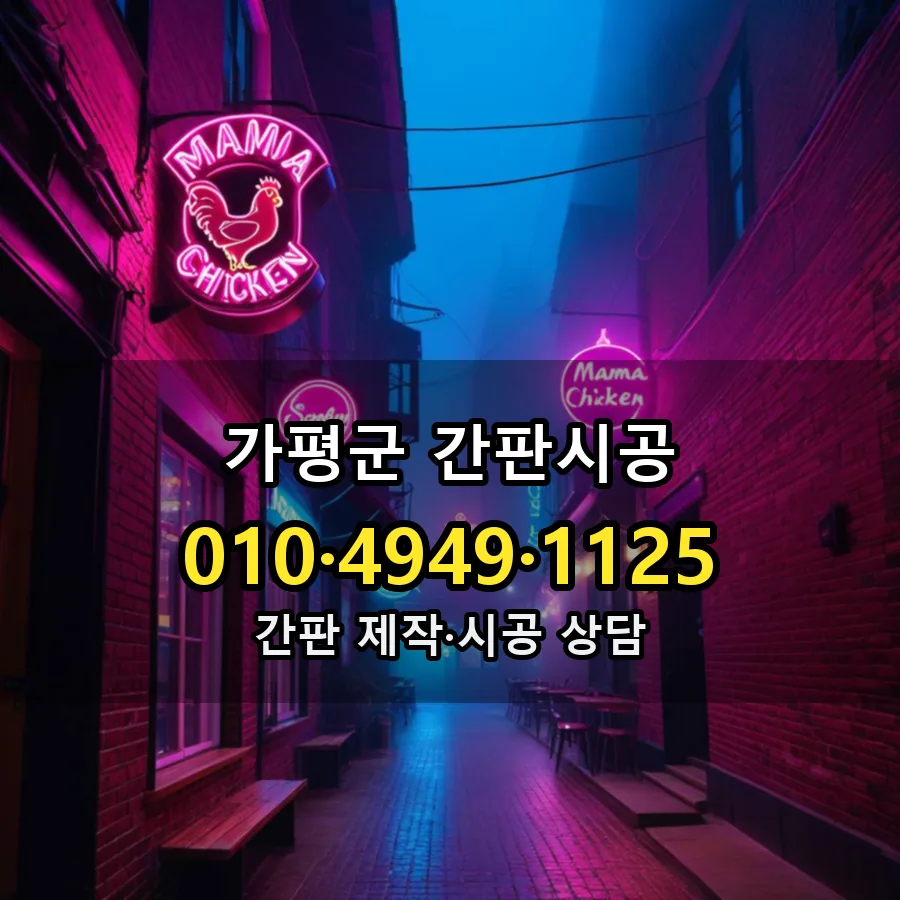 간판시공 제작·시공 모습
