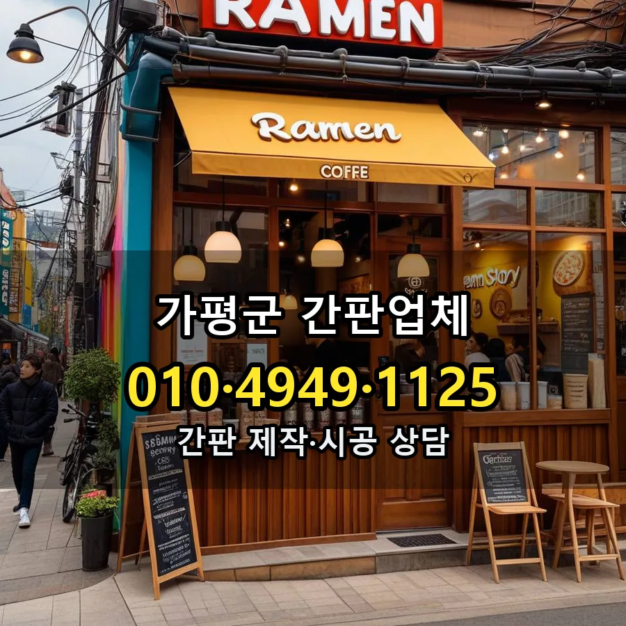 간판업체 설치 현장