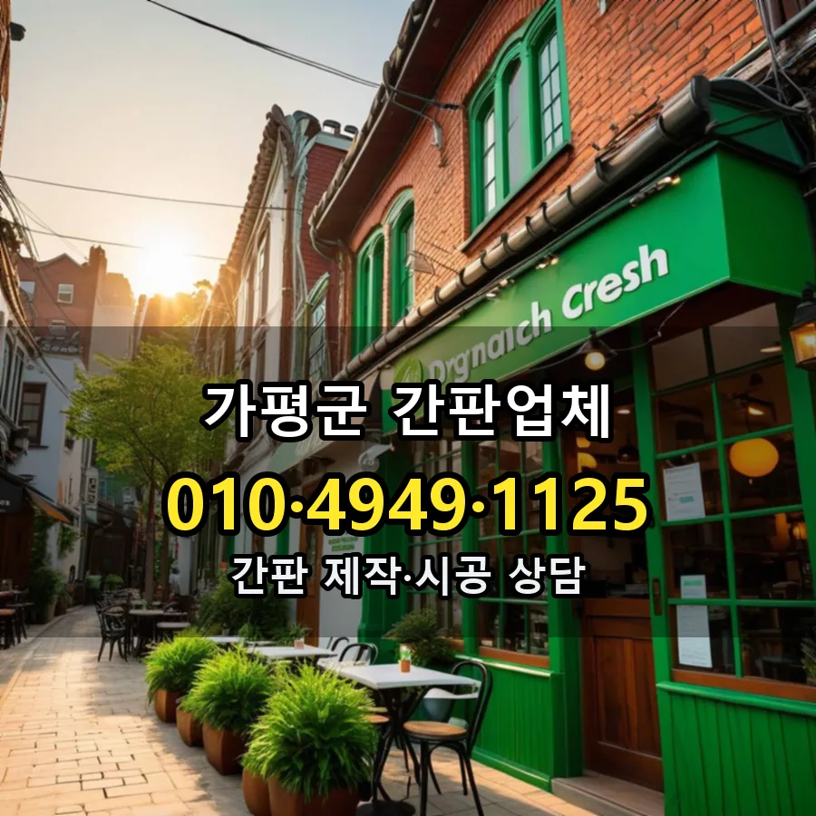간판업체 시공 사진