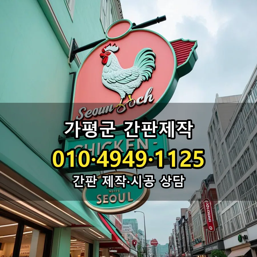 간판제작 시공 사진