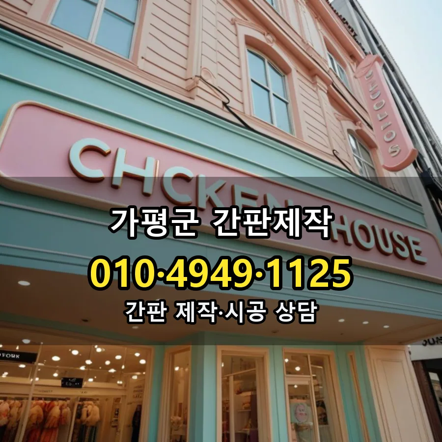 간판제작 시공 사진