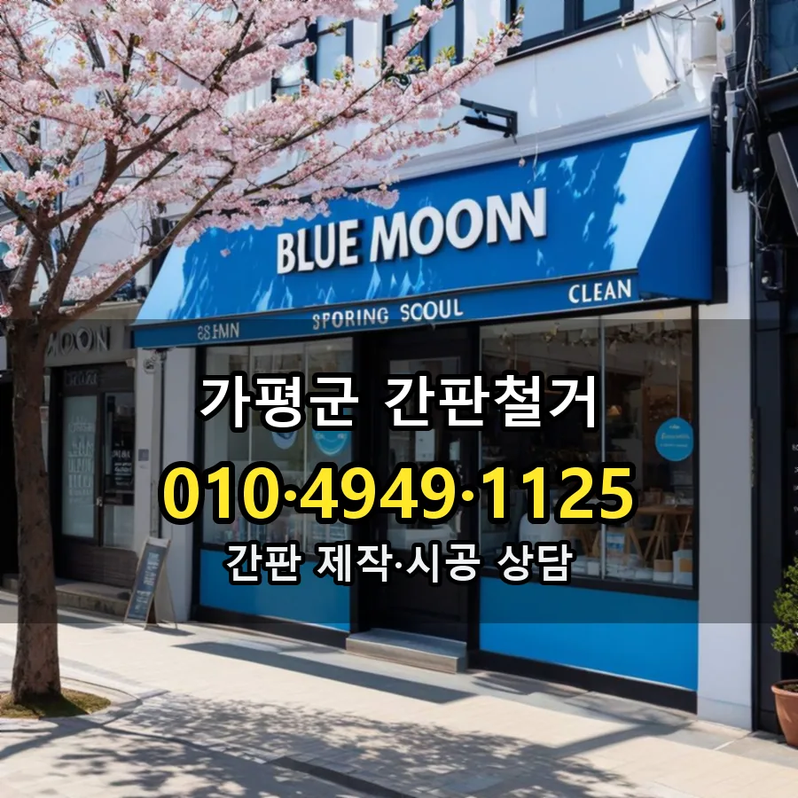 간판철거 시공 사진