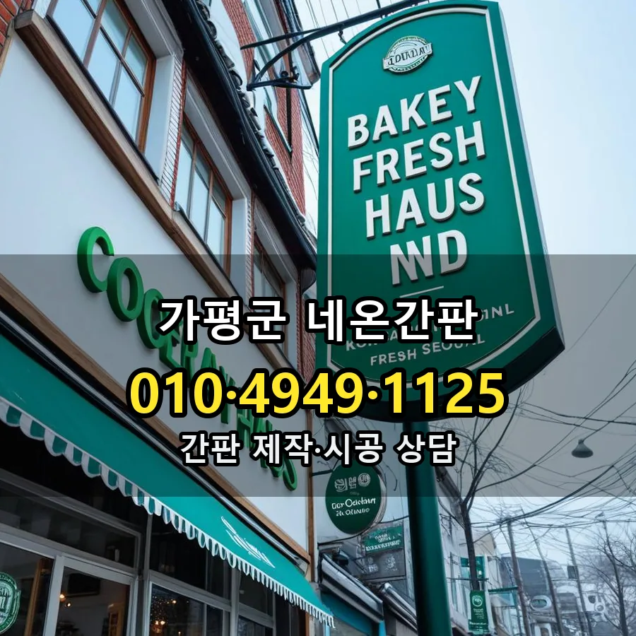 네온간판 설치 현장
