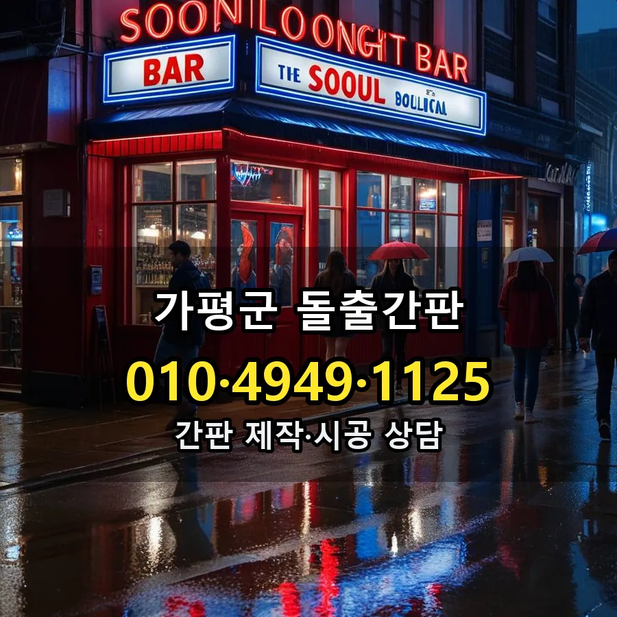 돌출간판 시공 사진