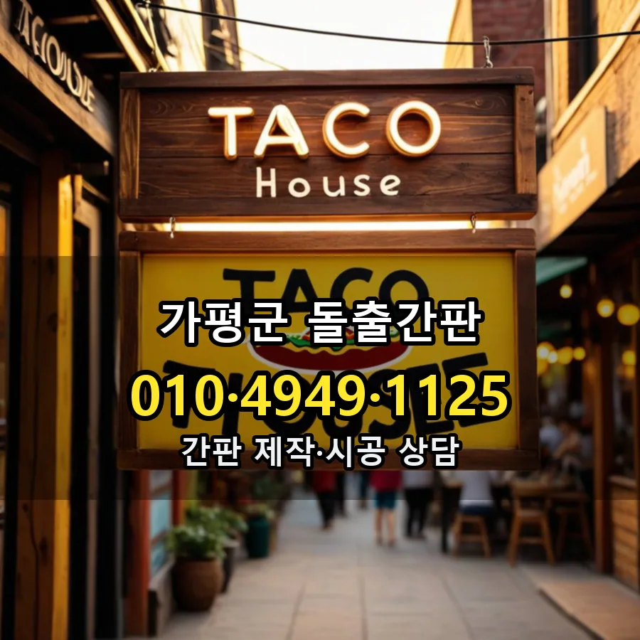 돌출간판 제작·시공 모습