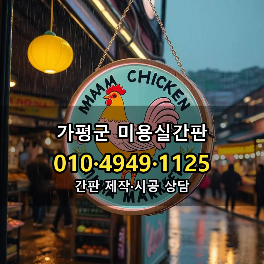 미용실간판 제작·시공 모습