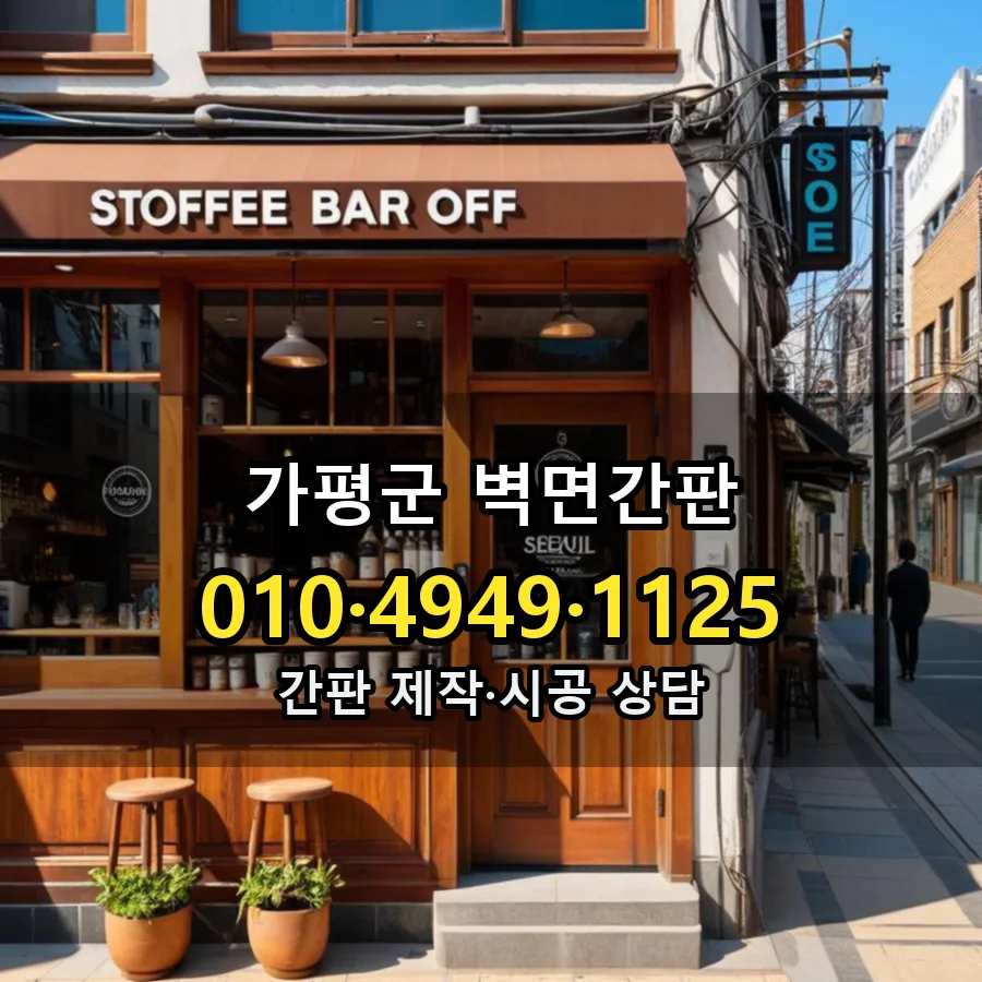 벽면간판 설치 현장