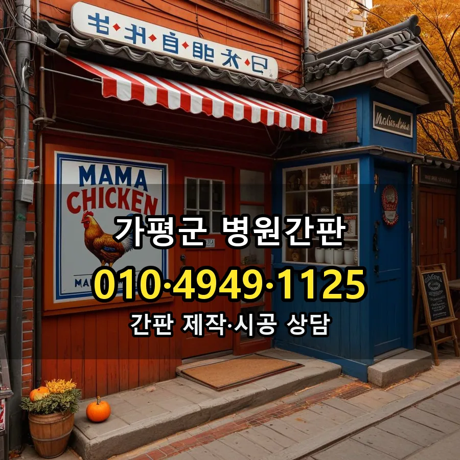 병원간판 설치 현장