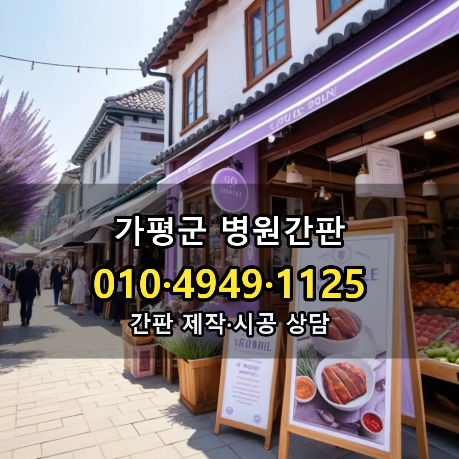 병원간판 제작·시공 모습