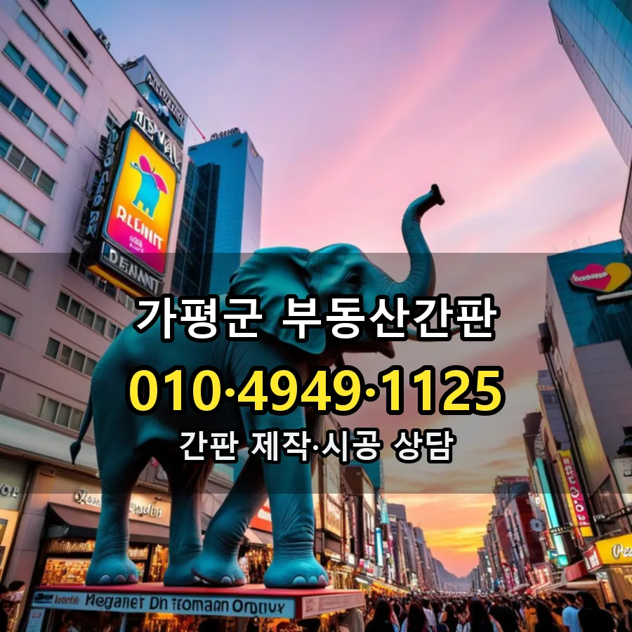 부동산간판 설치 현장