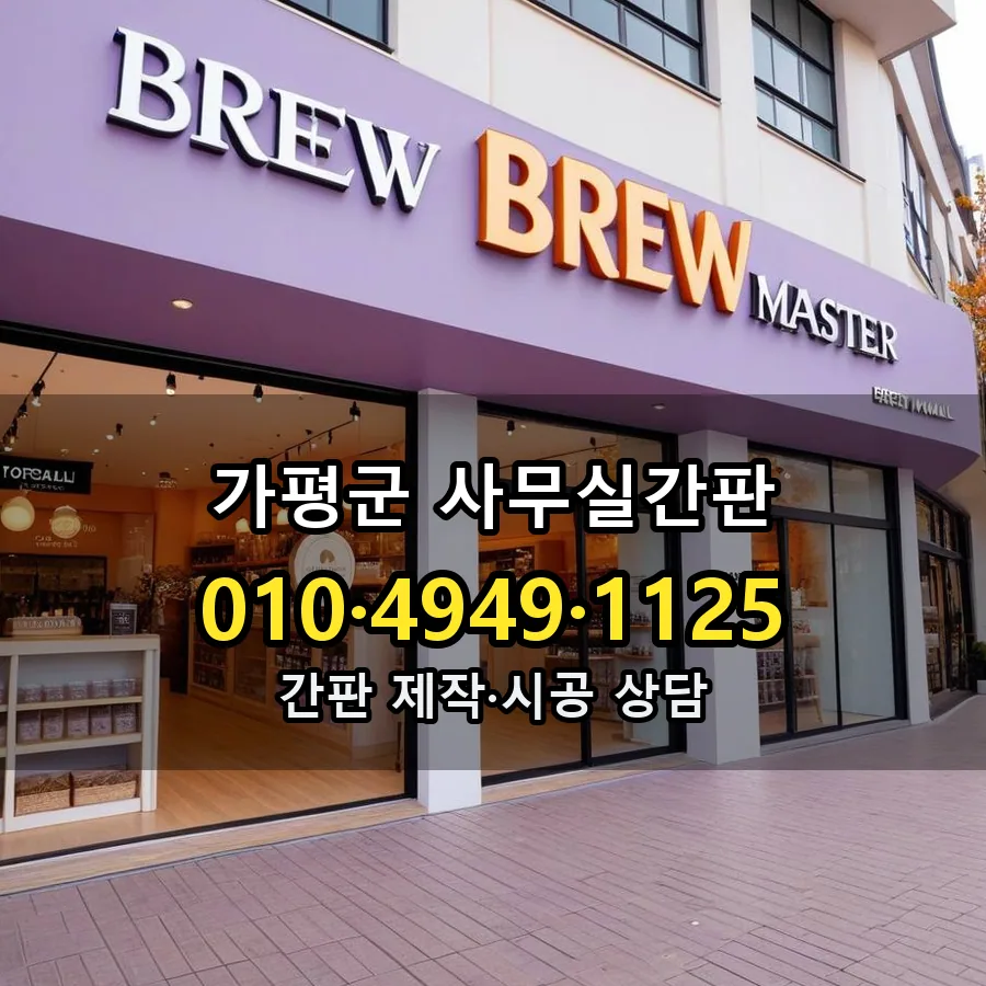 사무실간판 설치 현장