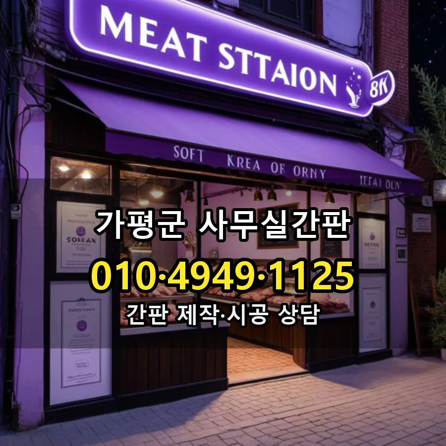 사무실간판 시공 사진