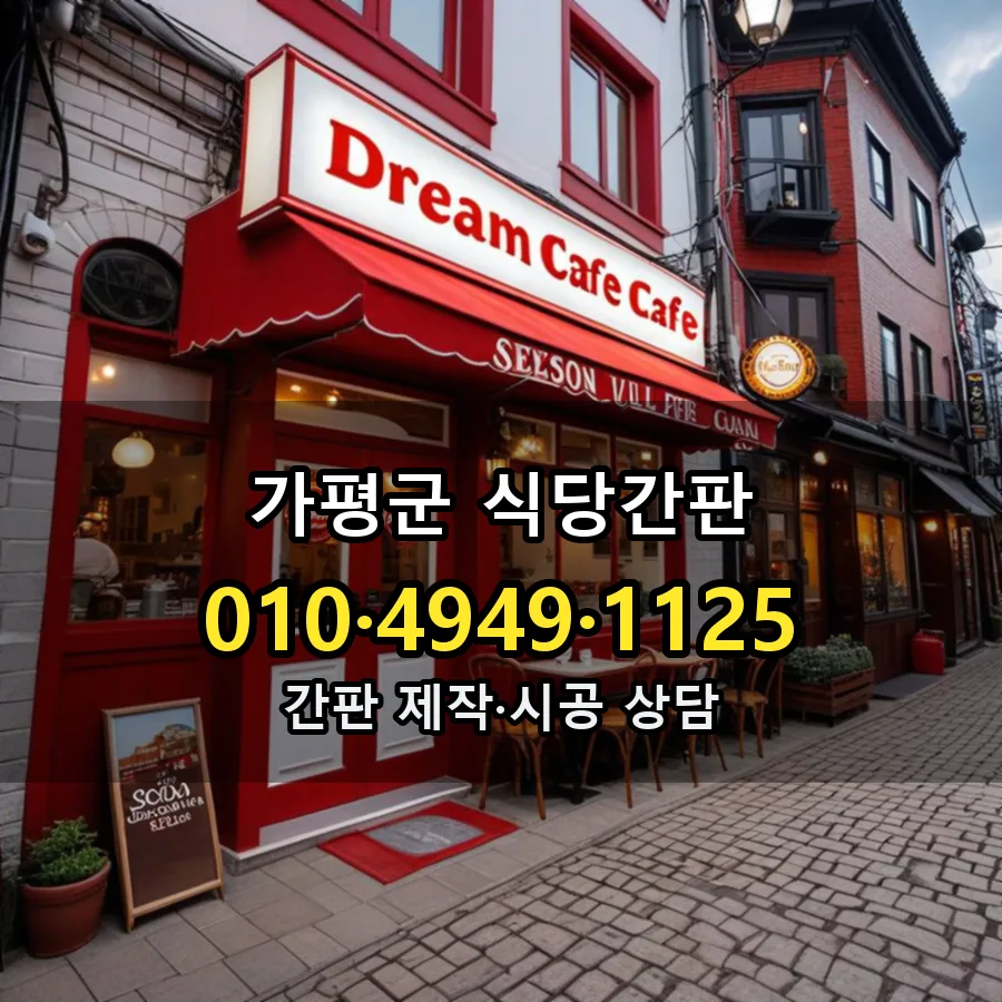 식당간판 시공 사진