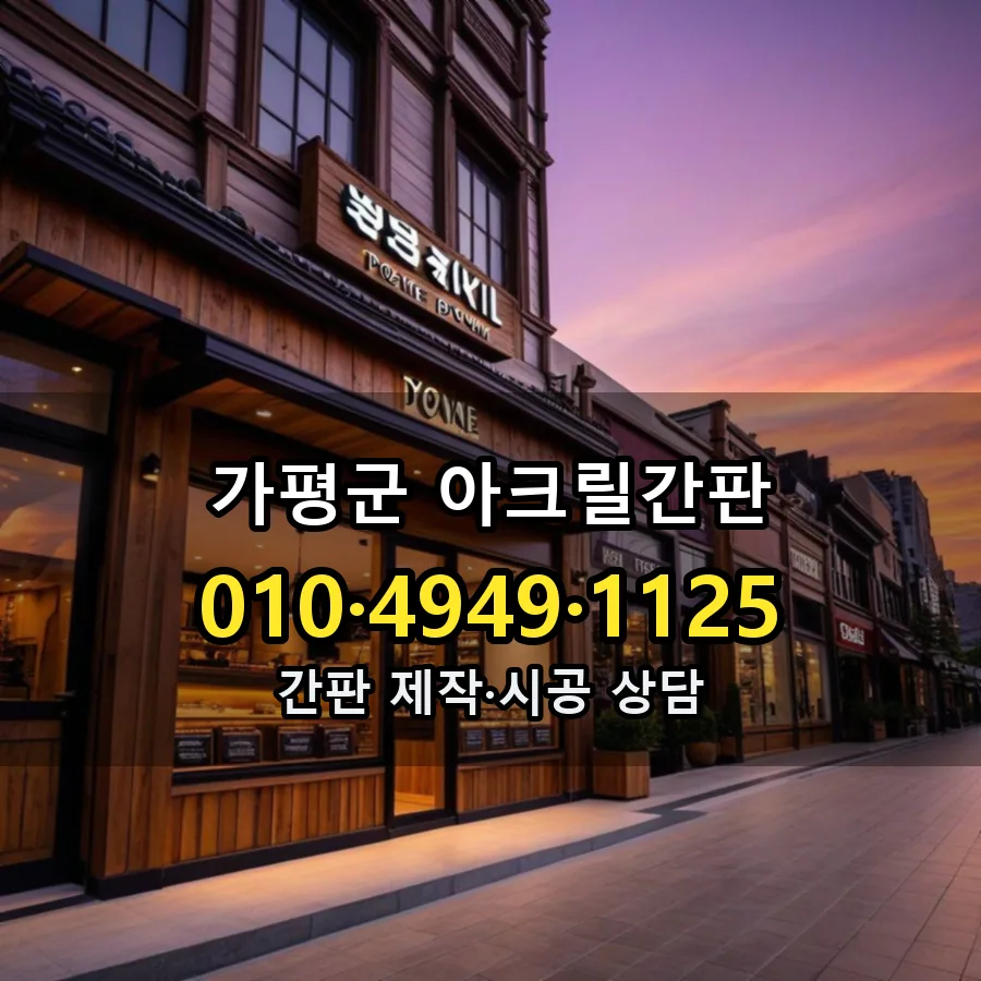 아크릴간판 설치 현장