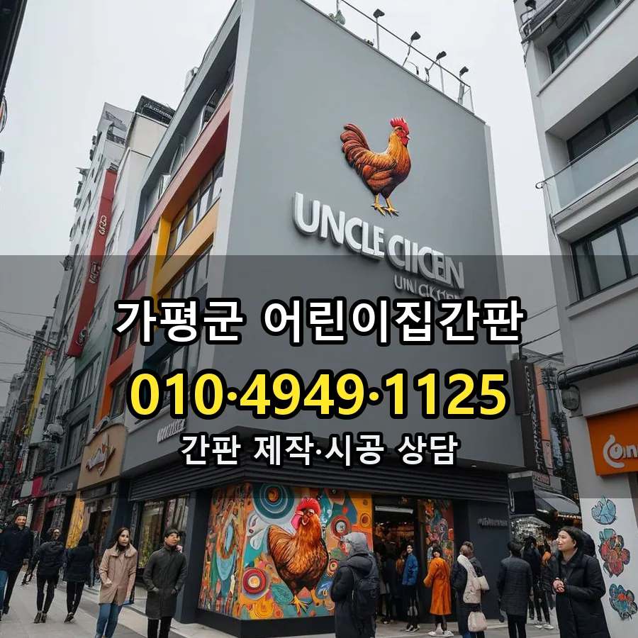 어린이집간판 설치 현장
