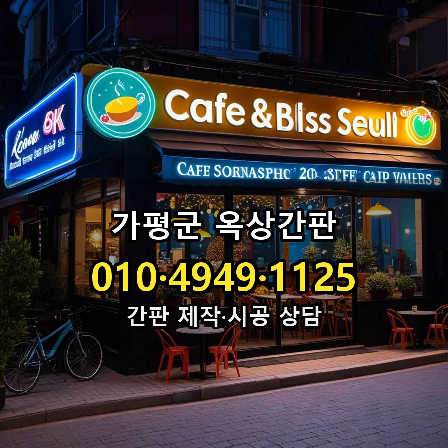 옥상간판 시공 사진