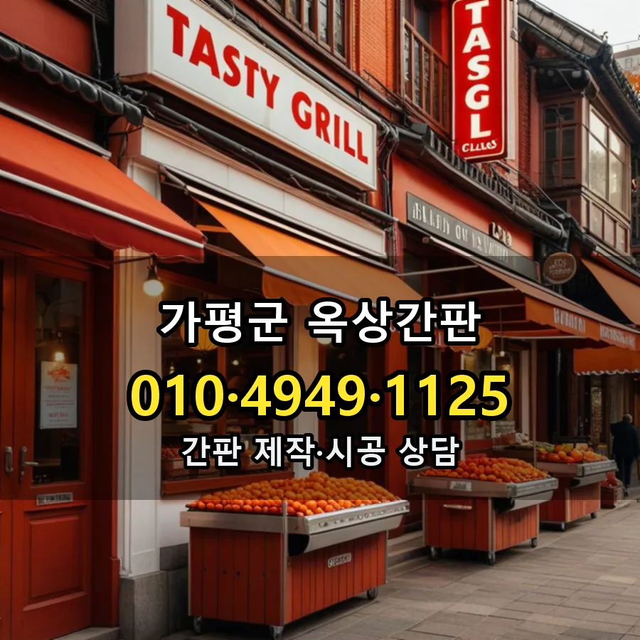 옥상간판 제작·시공 모습