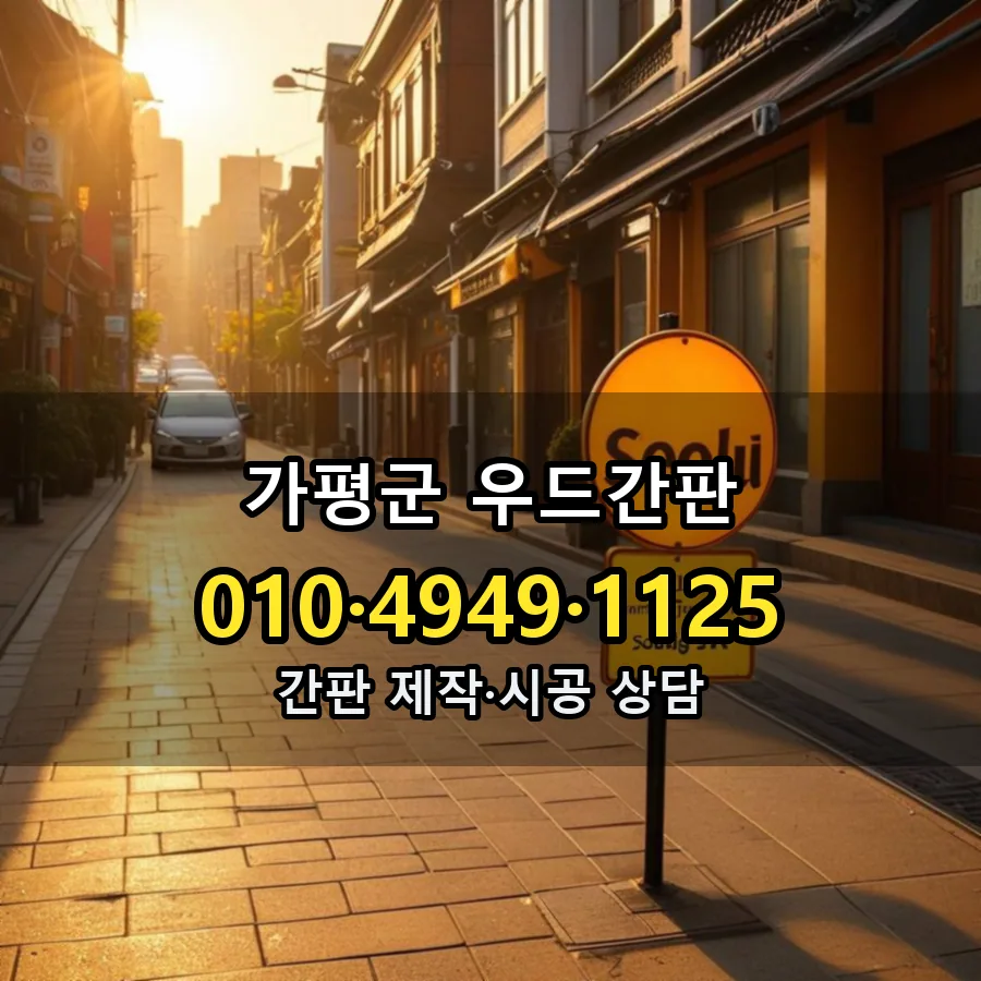 우드간판 시공 사진