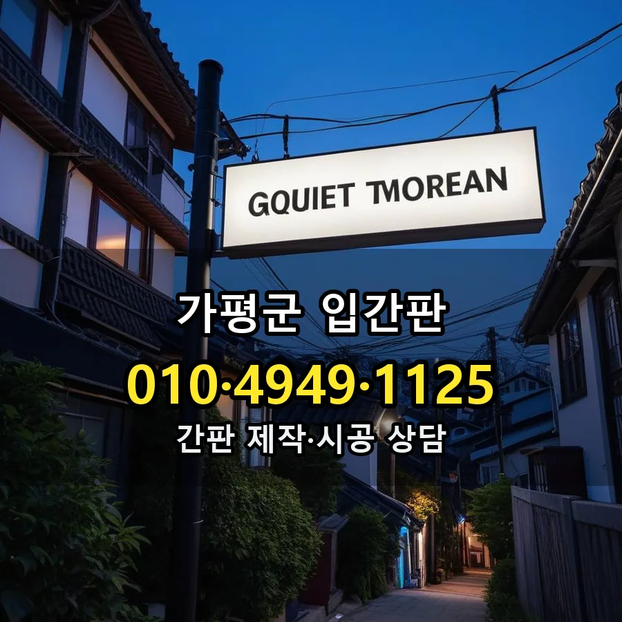 입간판 설치 현장