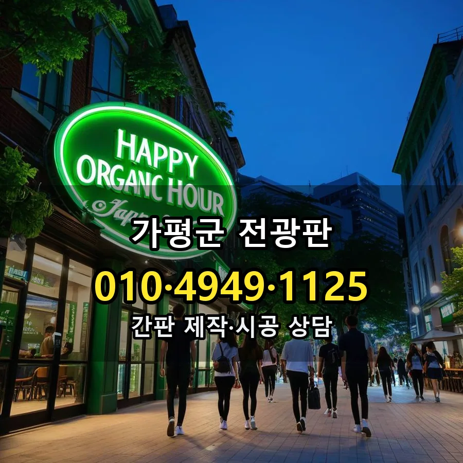 전광판 제작·시공 모습