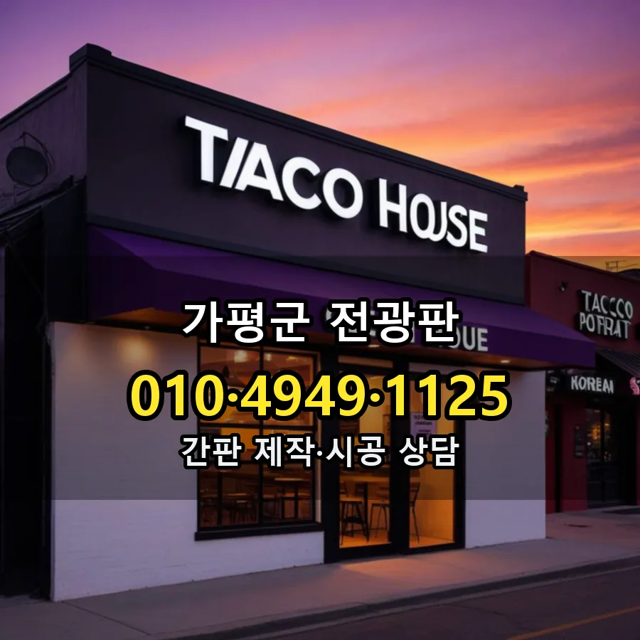 전광판 설치 현장