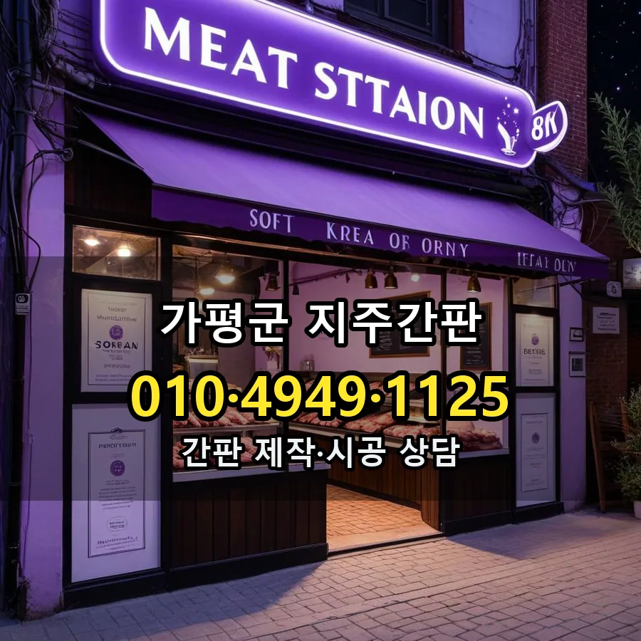 지주간판 설치 현장