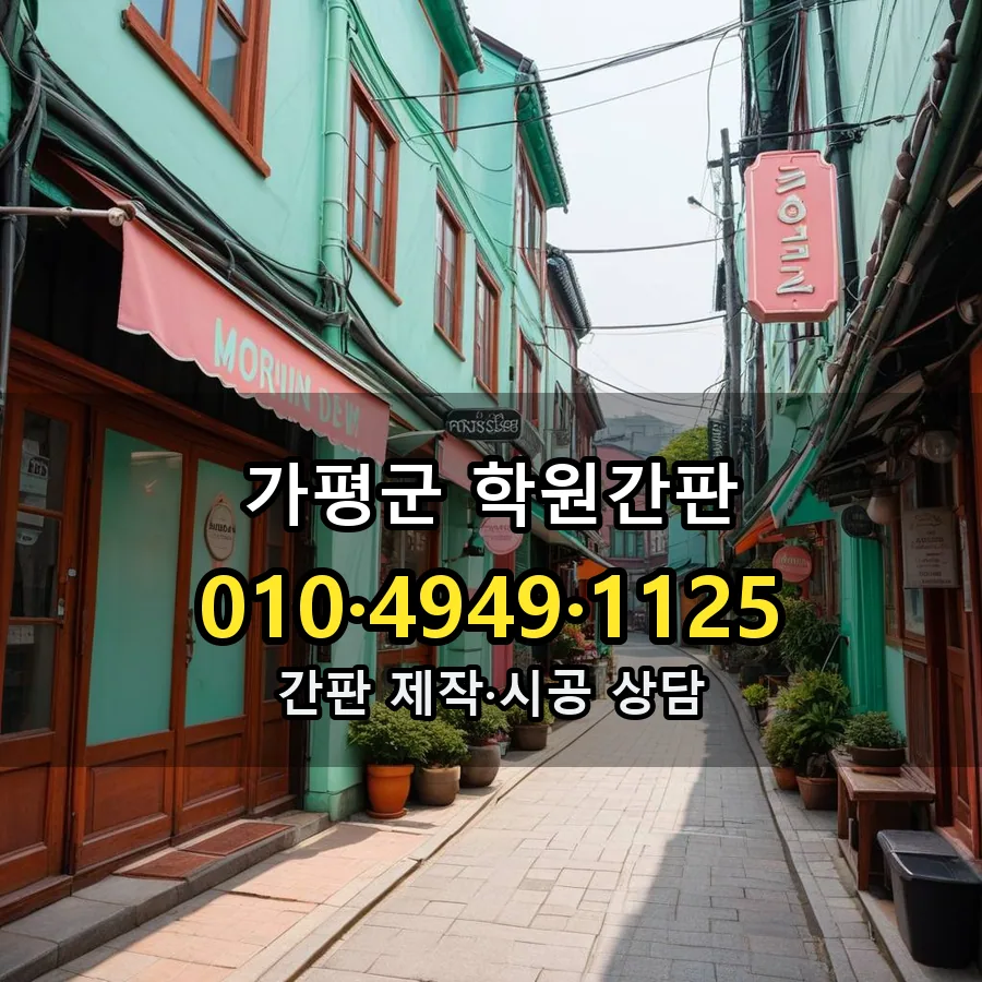 학원간판 설치 현장