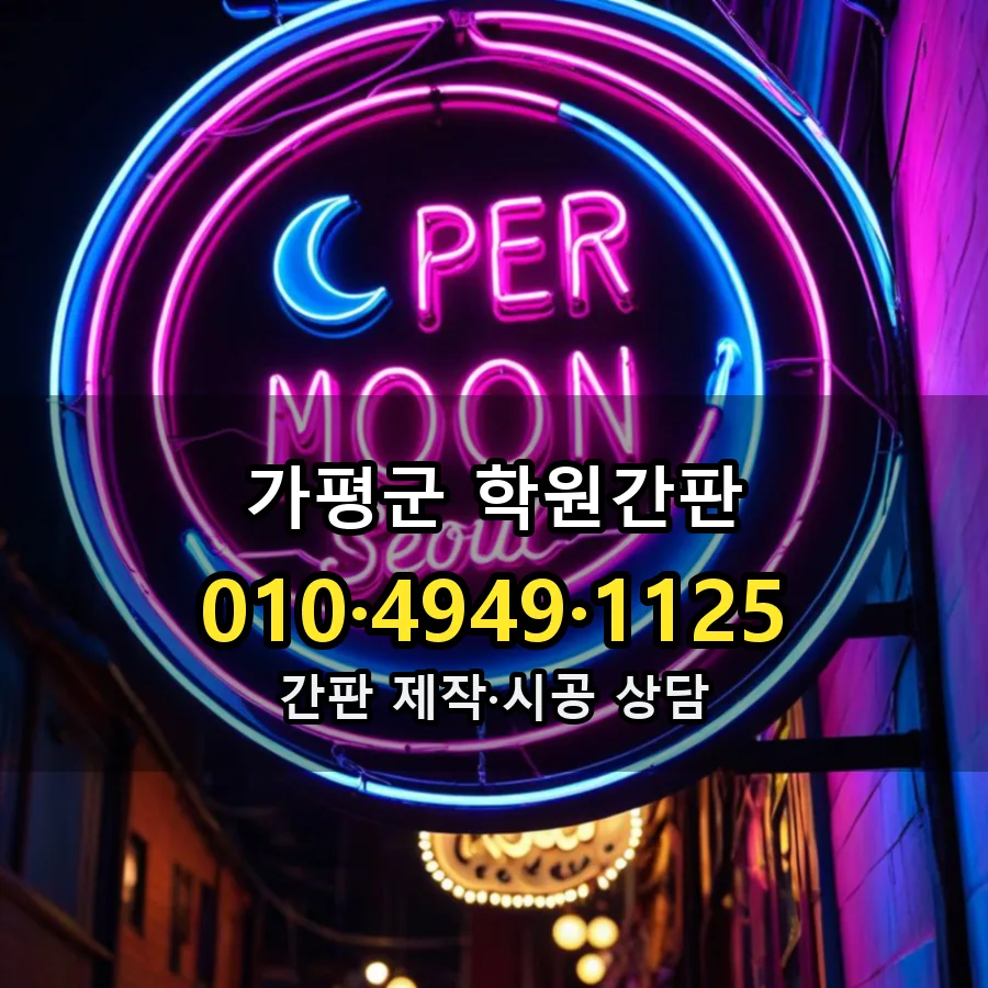 학원간판 설치 현장