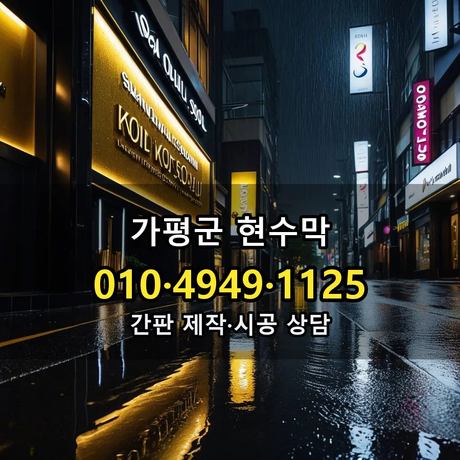 현수막 시공 사진