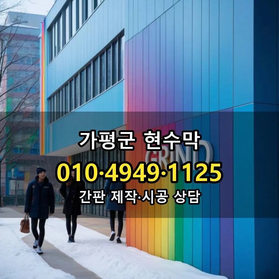 현수막 시공 사진