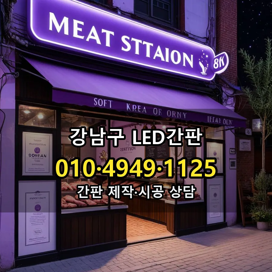 LED간판 시공 사진