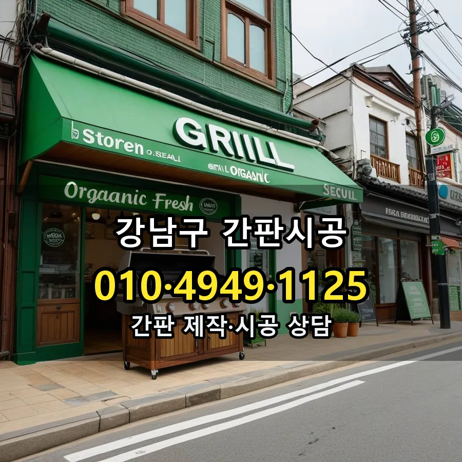 간판시공 설치 현장