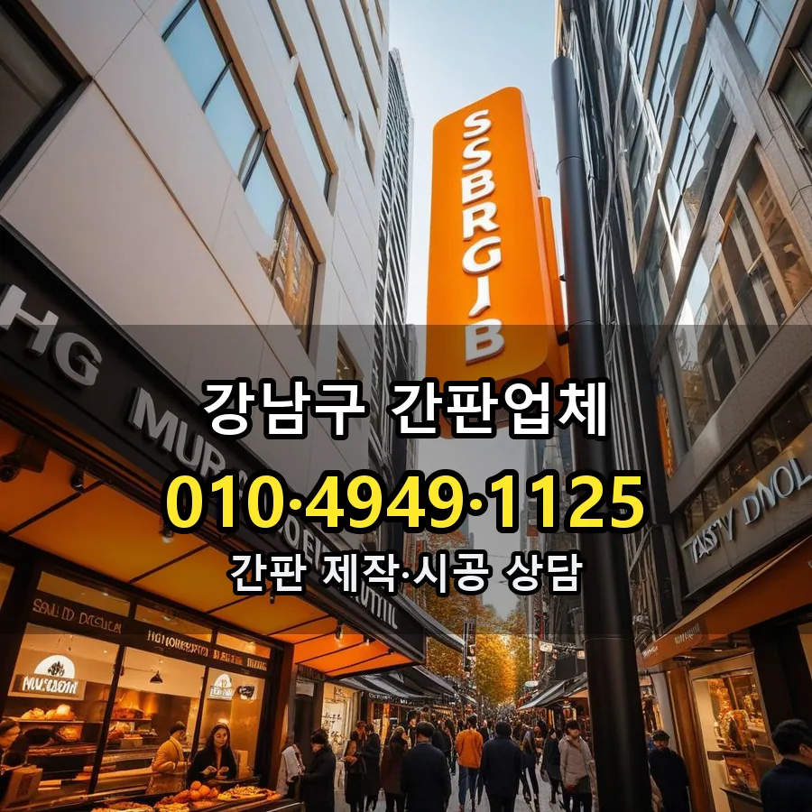간판업체 설치 현장