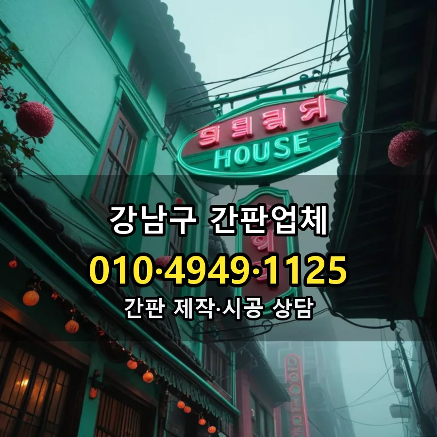 간판업체 시공 사진