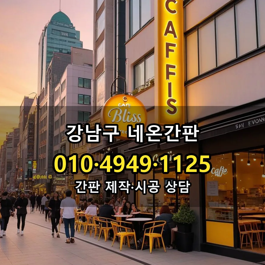 네온간판 설치 현장