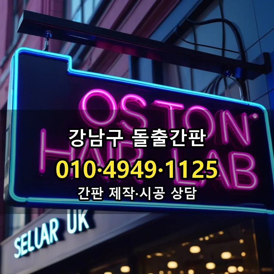 돌출간판 설치 현장