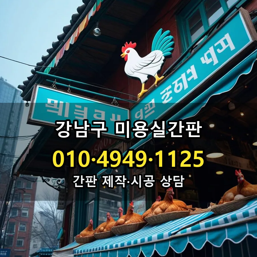 미용실간판 제작·시공 모습