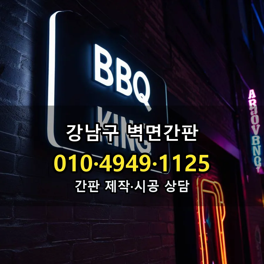 벽면간판 설치 현장