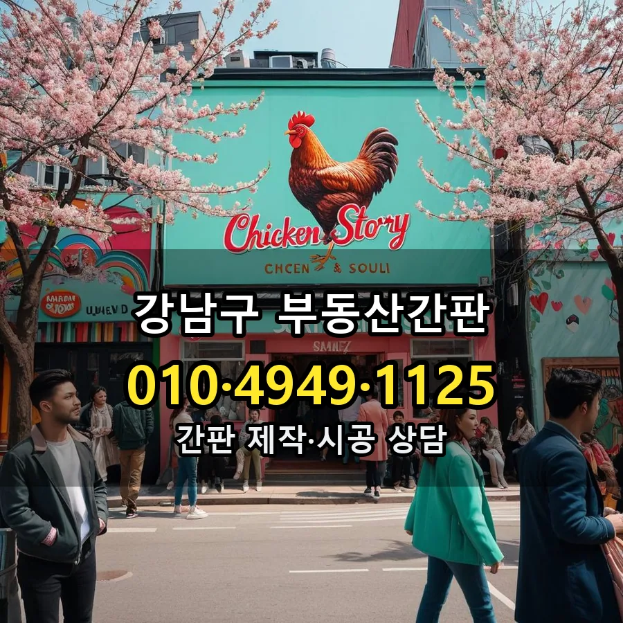 부동산간판 시공 사진