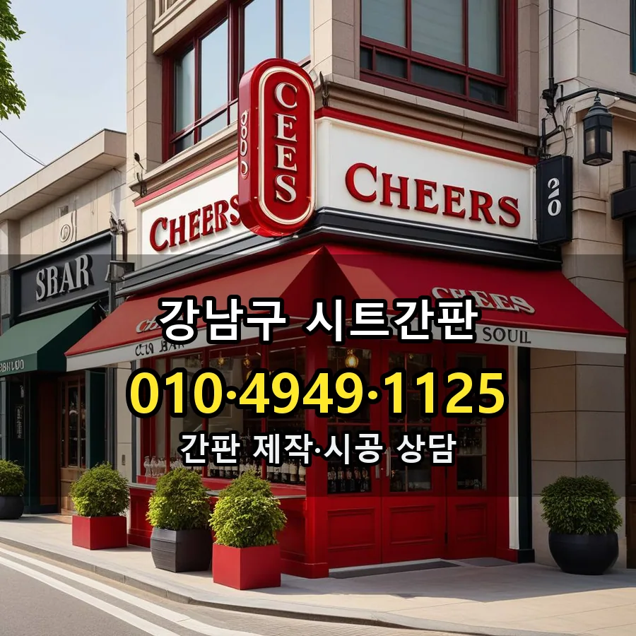 시트간판 시공 사진