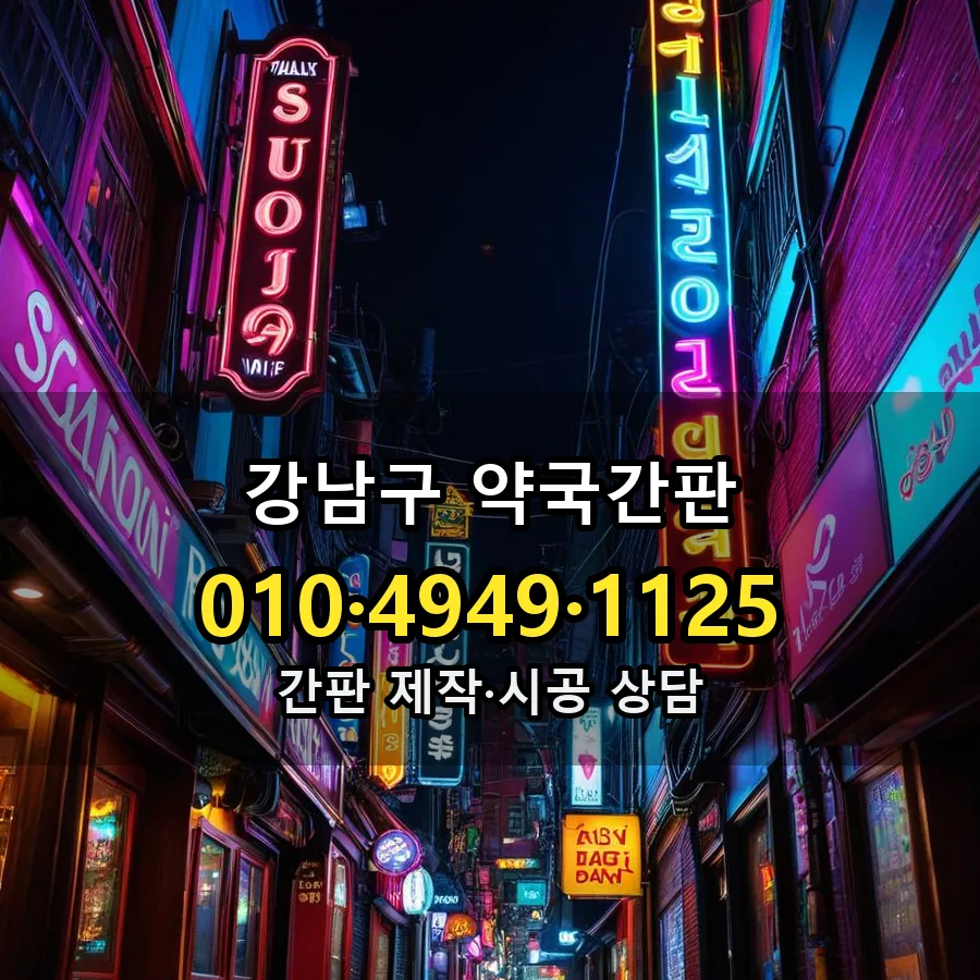 약국간판 설치 현장