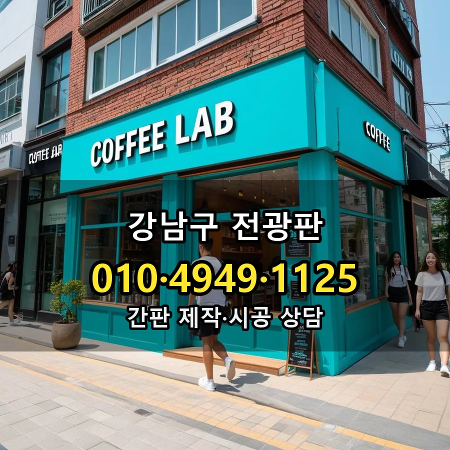 전광판 시공 사진