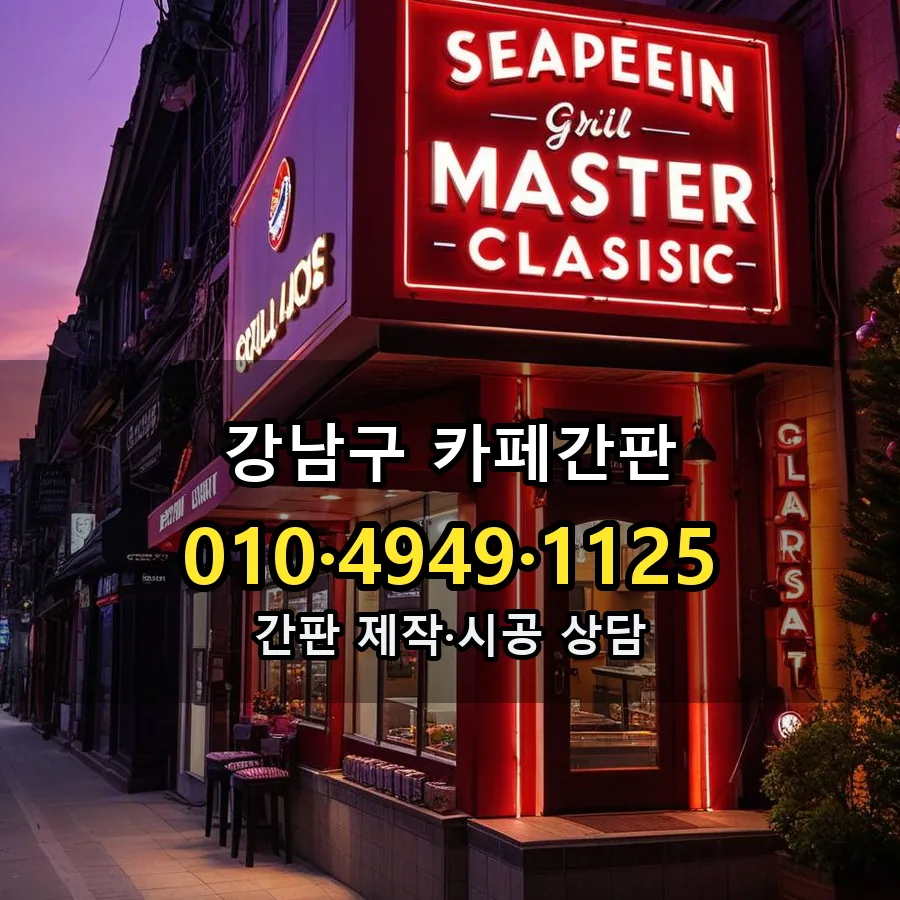 카페간판 시공 사진