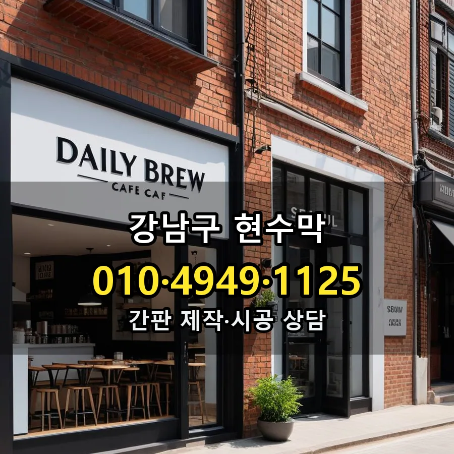 현수막 설치 현장